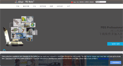 Desktop Screenshot of pbsworks.com.cn